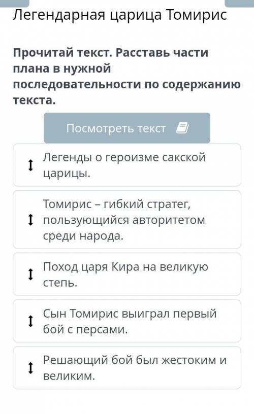 Прочитай текст раставь части плана в нужной последовательности по содержанию текста​