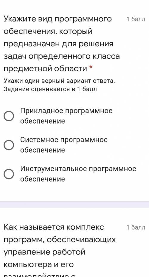 Укажите вид программного обеспечения, который предназначен для решения задач определенного класса пр