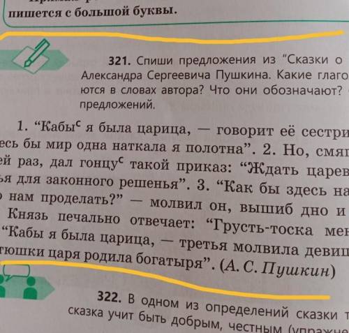 Человека А): “П”.Прямая речь заключается в кавычки, её первое словопишется с большой буквы.321. Спиш