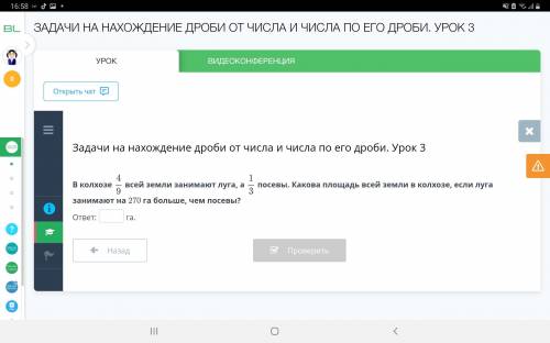 Задачи на нахождение дроби от числа и числа по его дроби. Урок 3 В колхозе всей земли занимают луга,