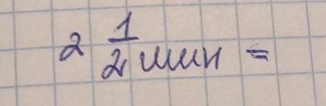 целых 1/2 минуты ,сколько секунд?​