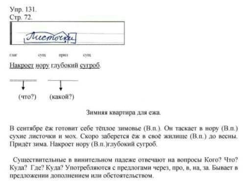 4 класс Хорошковська упражнение - 131