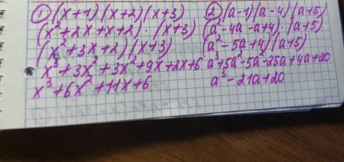 4-с). 736 Запишите в виде многочлена выражение:а) (х+1)(х+2)(х+3); б) (а-1)(a-4)(a+5).