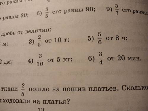 по математике номер 669 2,3,4,5,6,пример только напишите на листке правильно и отправьте