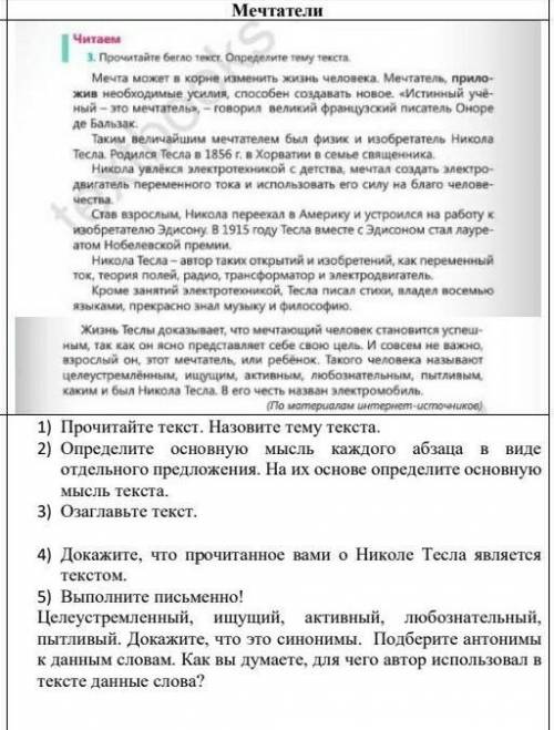 не отвечайте по типк: лалпщпщищищищищищ, и получайте мои понялт?! 3. Прочитайте бегло текст. Определ