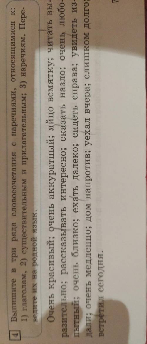 Выпишите в три ряда словосочетания с наречиями, относящимися к: 1) глаголам, 2) существительным и пр
