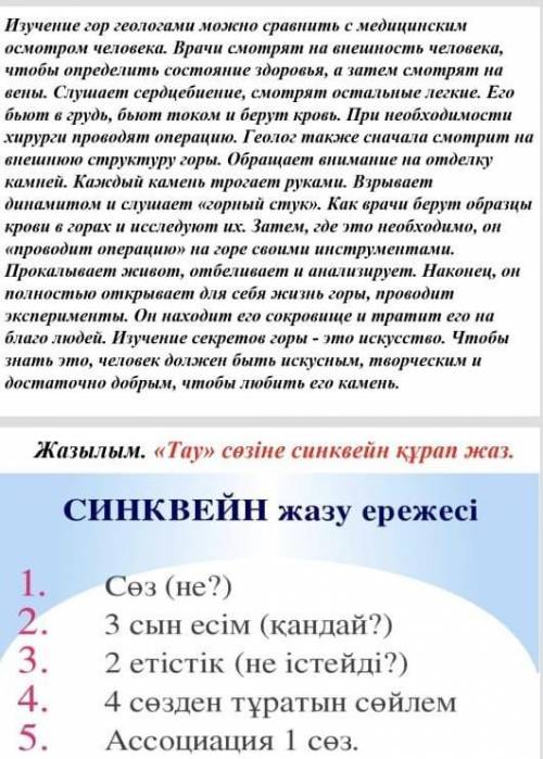 Помагите сделать синквейн​