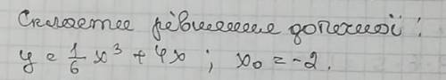 Скласти рівняння дотичної. Формули якщо потрібно