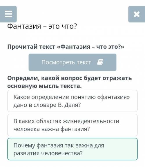 Фантазия – это что? Прочитай текст «Фантазия – что это?»Фантазия – что это?Фантазия – это важнейшая