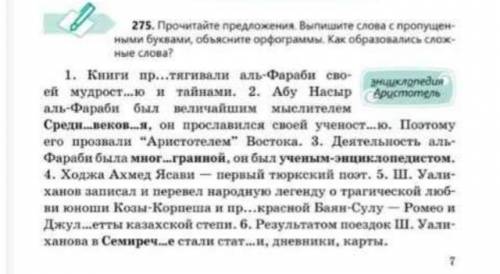 Выполни в тетради упр.275 стр.7 (СПИШИ В ТЕТРАДЬ ВСЕ ПРЕДЛОЖЕНИЯ ПОЛНОСТЬЮ! Выдели орфограммы. ВЫПОЛ