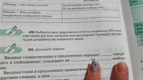 Упражнение 200 надо сделать