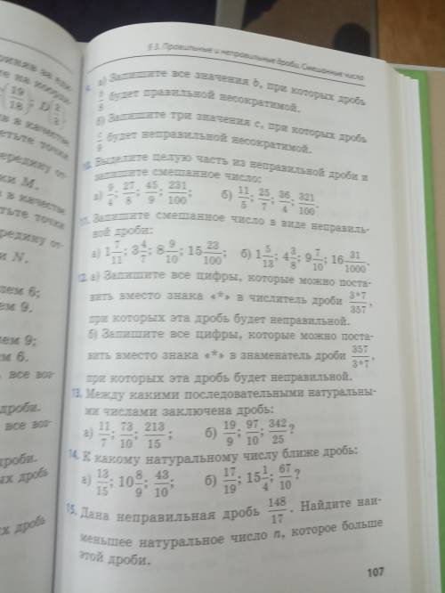 Между какими последующими натуральными числами заключена дробь: а) 11/7, 73/10, 213/15;б) 19/9, 97/1