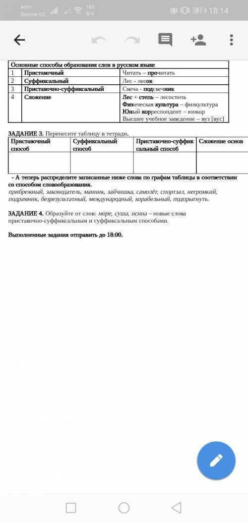 Перенесите таблицу в тетради. - А теперь распределите записанные ниже слова по графам таблицы в соот