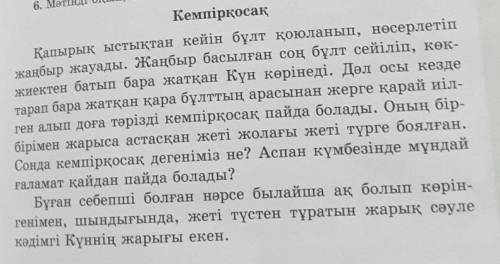 8. 6-7-жаттығуларда берілген мәтіндерді салыстырып, ұқсастыеқтары мен айырмашылықтарын анықта. Кайсы