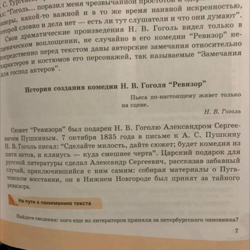 Кого ещё из литераторов приняли за петербургского чиновника? ответьте на вопрос