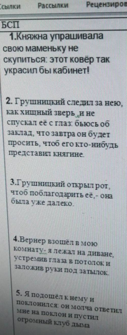 вот эти Бессаюзные сложные предложения сделайте в Сложно сочинённые предложение нужно