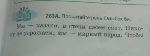 Используя знания о публицистическом стиле речи, докажите, что текст упр. 283 А является публицистиче