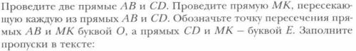 №1 Установите соответствие: Угол АОЕ с углом являются * ∠OED ∠CEK ∠KED ∠OEC ∠MOB Накрест лежащими