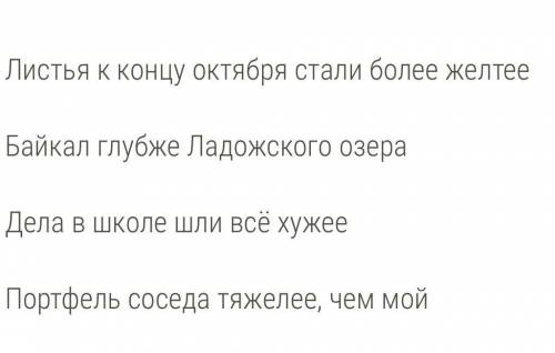 Найди любви в которых нет ошибки В употребление прилагательного в сравнительной форме