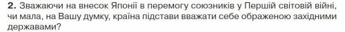 Відповісти на запитання. Японія ,Китай та Індія в міжвоєнний період.