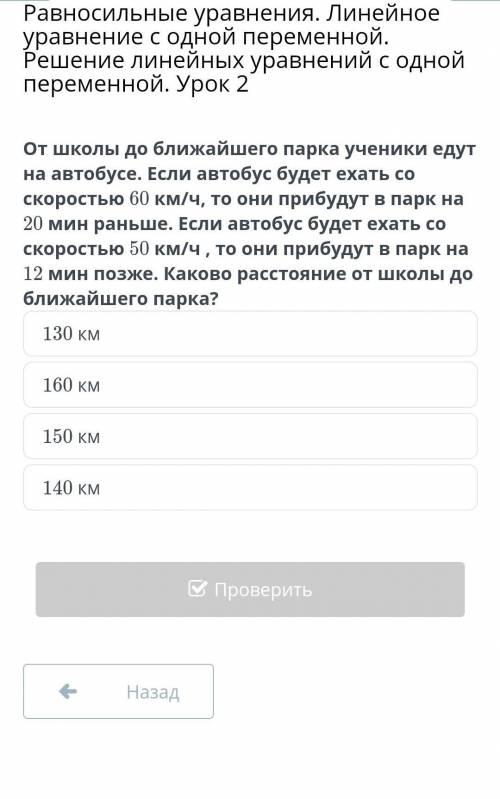 Равносильные уравнения. Линейное уравнение с одной переменной. Решение линейных уравнений с одной пе