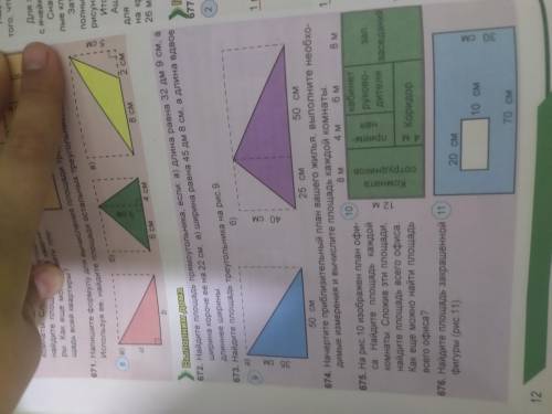 Номер 673 найдите площадь треугольника на рисунке девять