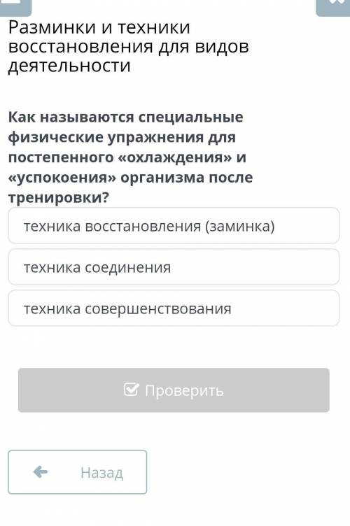 Разминки и техники восстановления для видов деятельности Как называются специальные физические упраж