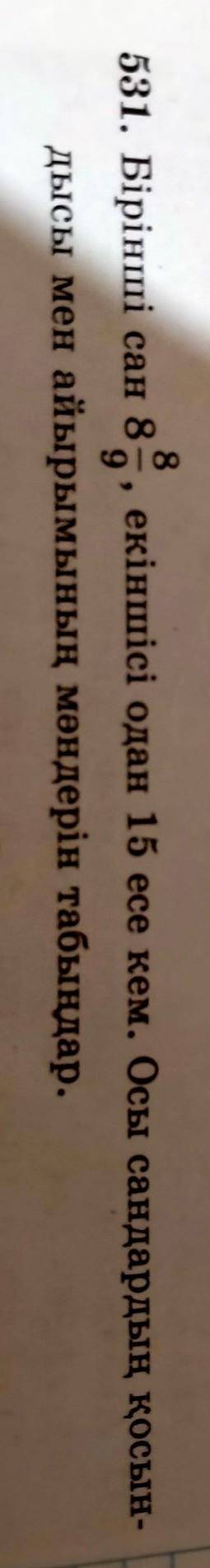 помагите 531заданиие дам​