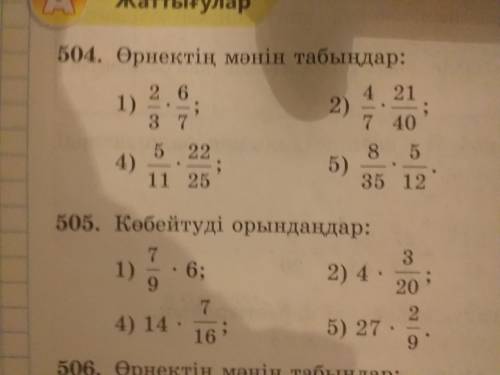 Пожадуйсто класс 504,505 1),2) А на 505 2) 3)