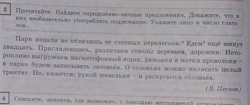 Прочитайте.найди определённо личные перложения.докожите, что в них необязательно употреблять подлежа