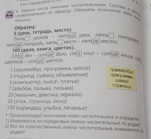 Замените числа именами числительными Составь и запиши словосочетания по образцу обозначь окончания и