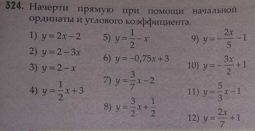 с контрольной работой по математике 324(5,6)