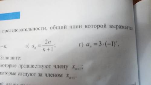 Запишите пять первых членов последовательности, общий член которой выражается формулой: