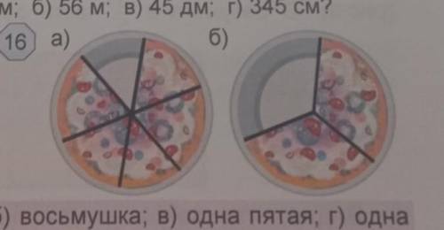 Масса целого торта на рис. 16 равна 1260 г​