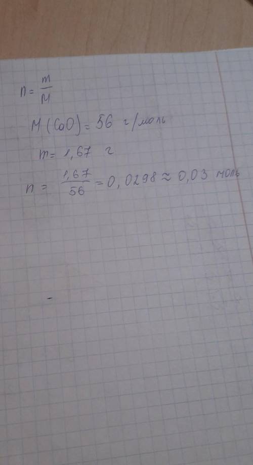 г кальцій оксиду відповідає такій кількості речовини:а) 0.02 мольб) 0.03 мольв) 0.2 моль​