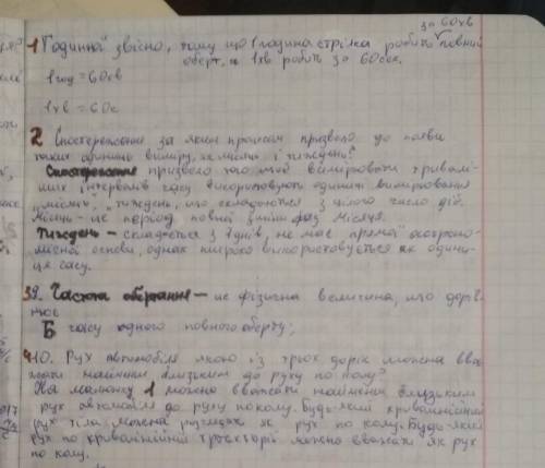 1. обертова частота якої зі стрілок більше: годинної чи хвилинної? чому за яким процесом призвело до