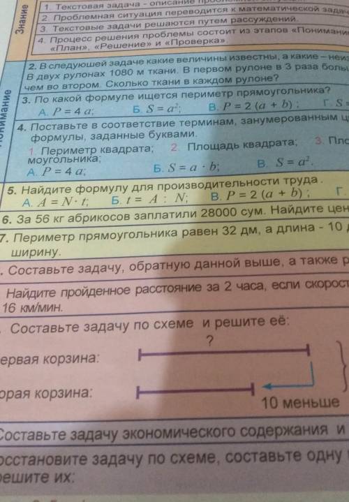 8. Составьте задачу, обратную данной выше, а также решите ее.​