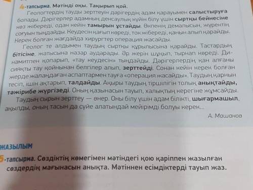 по 4 заданию на с текста выписать слова с черным шрифтом написать их значение и найти местоимение в