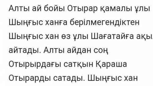 Мұхтар Шахановтың Отырар жырының түсіндігі​