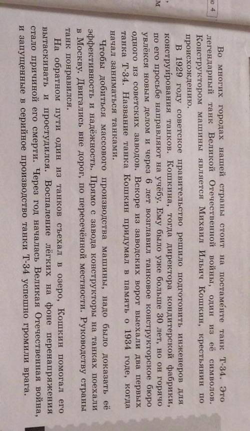 Пересказ и вставить в пересказ эту цитату:,, Отец всю жизнь мечтал именно о танкостроении, он был ув