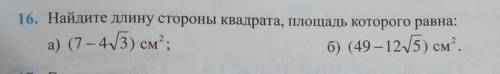 Найдите длину стороны квадрата, площадь которого равна ​