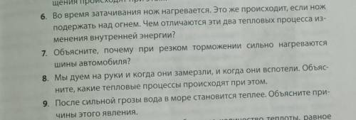 6. Во время затачивания нож нагревается. Это же происходит, если нож подержать над огнем. Чем отлича