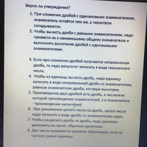 Урок математике Написать к этому вопроса верно или неверно ребята Верно,Неверно)