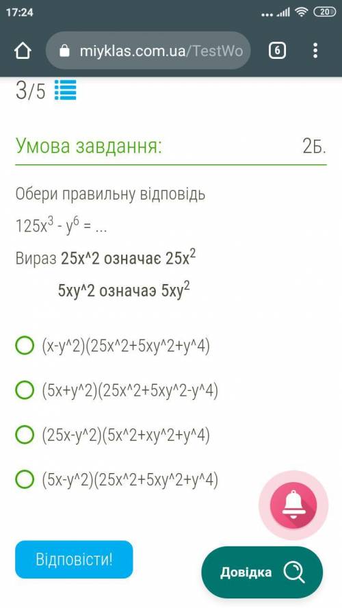 Оберть правельну відвідь