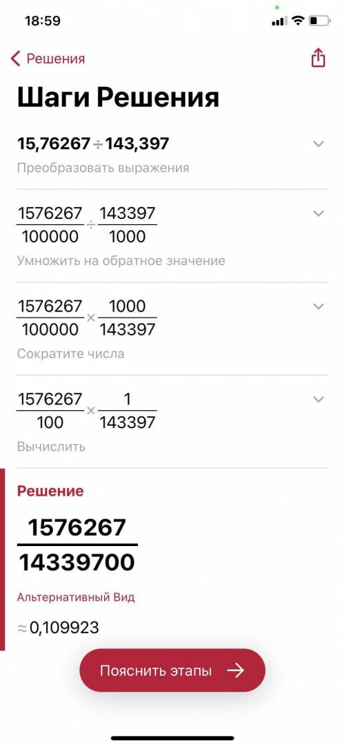 ￼￼сколько будет 15,76267:143,397 напишите ЭТАМ РЕШЕНИЯ