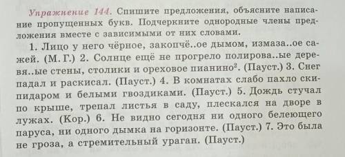 Спишите предложения Объясните написание пропущенных букв подчеркните однородные члены предложения вм