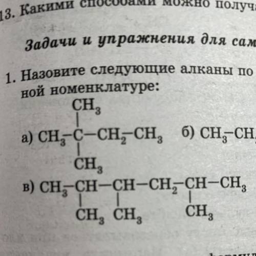 1. Назовите следующие алканы по международ ной заместительной номенклатуре: