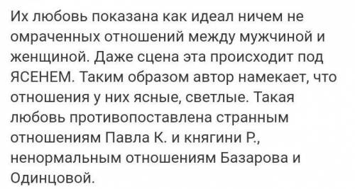 Зачем в романе Отцы и дети представлена история любви Аркадия Кирсанова и Кати Локтевой? ​