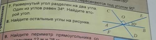 7. развёрнутый угол разделили на два угла один из углов равен 34 градусов Найдите второй угол 8. най