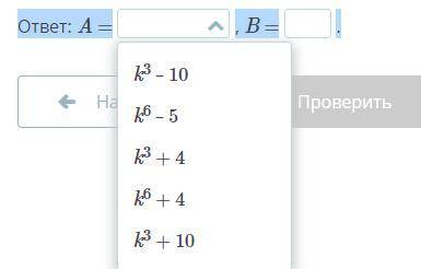 Представь выражение k^6 + 20k^3 – 16 в виде A^2 + B, где A – двучлен, B – число.